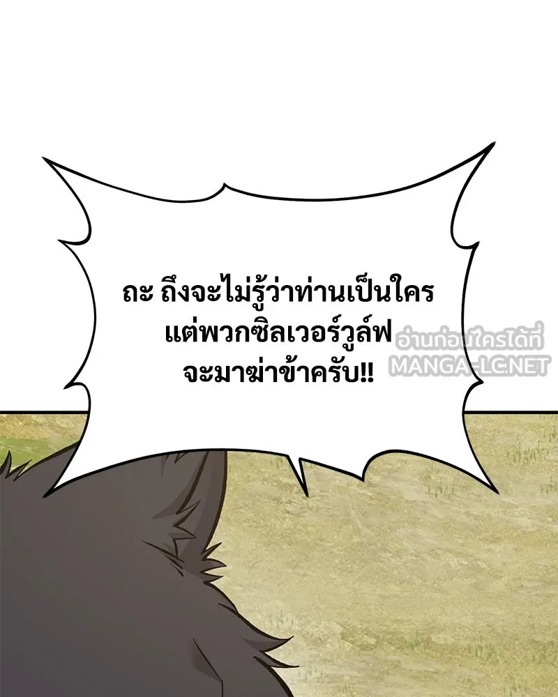 ปลูกผักพิชิตหอคอย ตอนที่ 84 รูปที่ 12