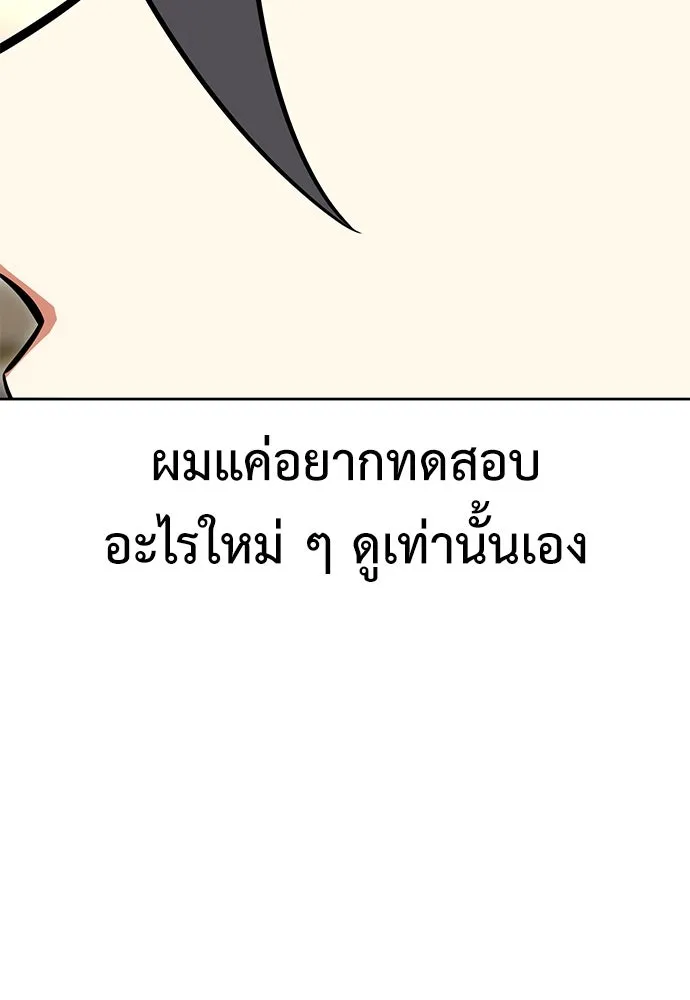 ไอ้เพลเยอร์นั่น ฉันฆ่ามันเอง ตอนที่ 8 รูปที่ 68