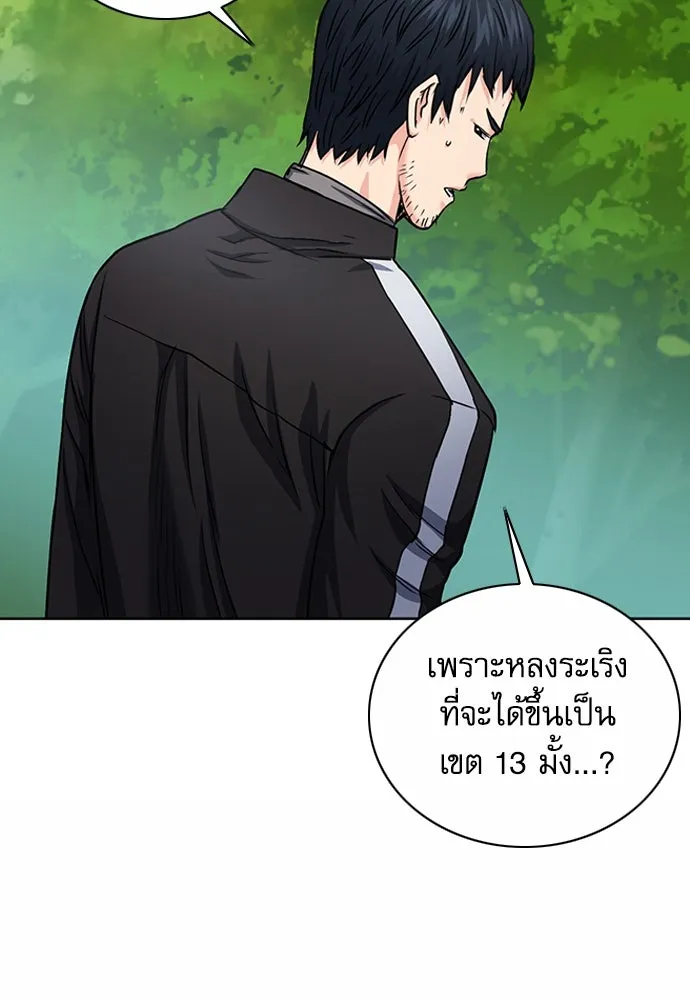 ดรูอิดแห่งสถานีโซล ตอนที่ 75 รูปที่ 95