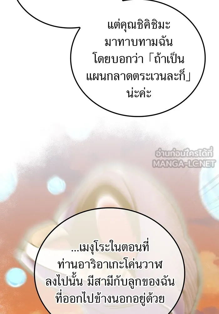 เพลเยอร์เลือดเทวะ ตอนที่ 25 สเตจ  บัลลังก์แห่งวายุและอัสนี รูปที่ 45