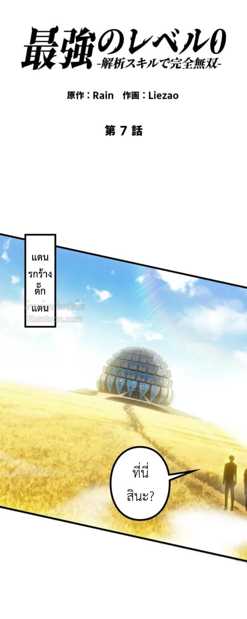Absolute Domination at Level 0 Using My Analysis Skill เลเวล 0 ท_แกร_งท_ส_ด _ ไร_พ_ายด_วยสก_ลการว_เคราะห_ ตอนที่ ตอนที่ 7 รูปที่ 2
