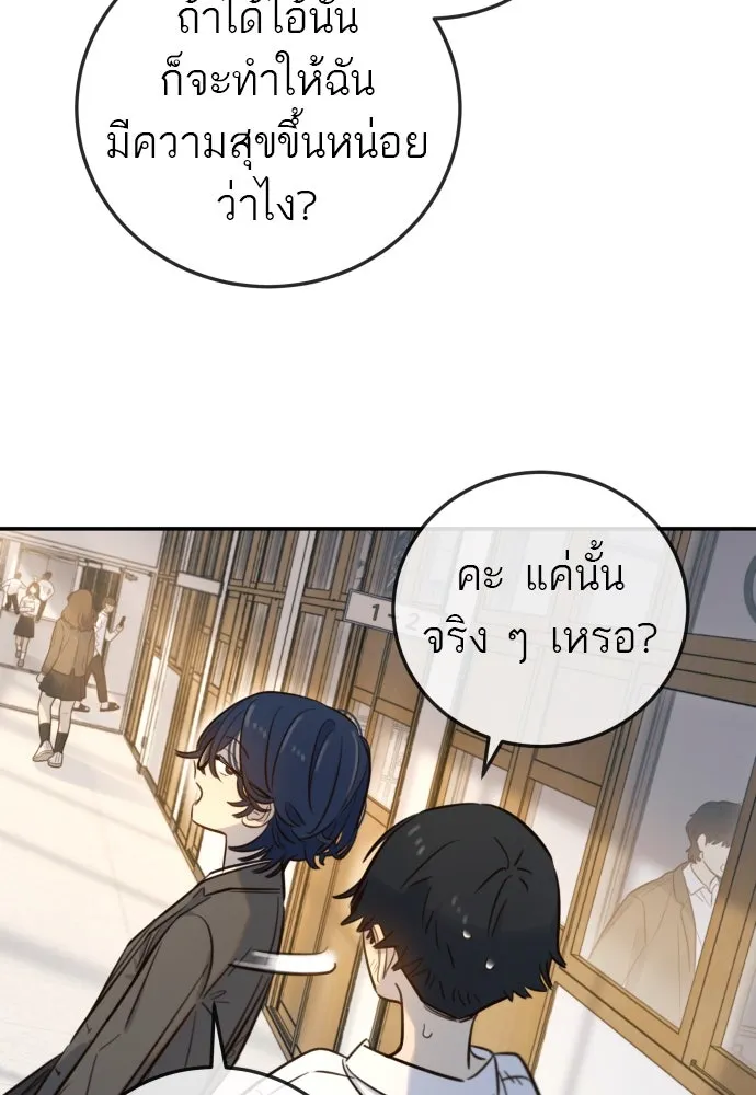 พริบตาเปลี่ยนโลก ตอนที่ 6 รูปที่ 89