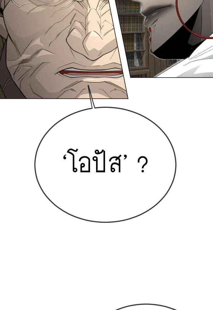 ยุคแห่งยอดมนุษย์ ตอนที่ 112 รูปที่ 53