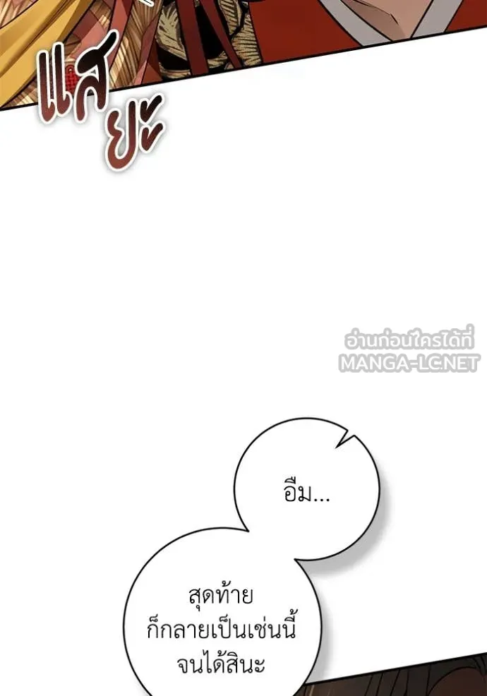 ยามหมาป่าทมิฬ ตอนที่ 70 รูปที่ 54