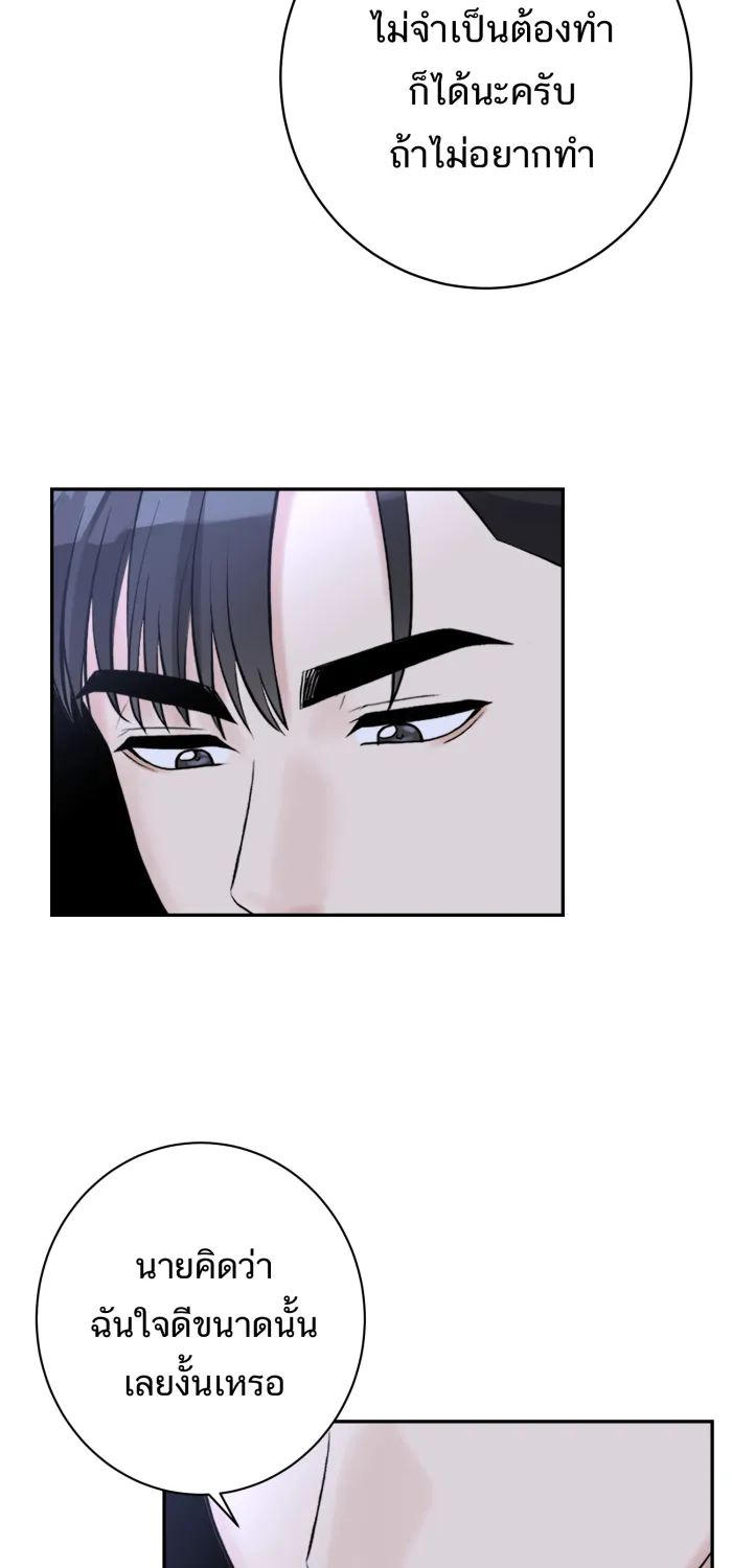 ตื่นมาอีกทีก็เป็นนายเอกไปซะแล้ว ตอนที่ 23 อยากหยุดไหม รูปที่ 26