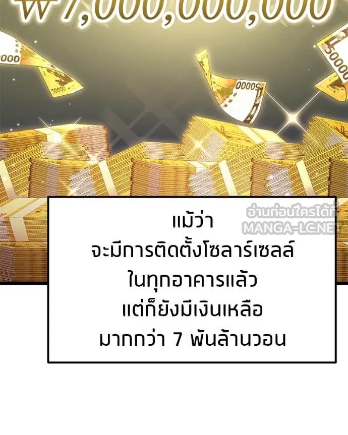 โทษที พื้นที่นี้ ตอนที่ 46 รูปที่ 75