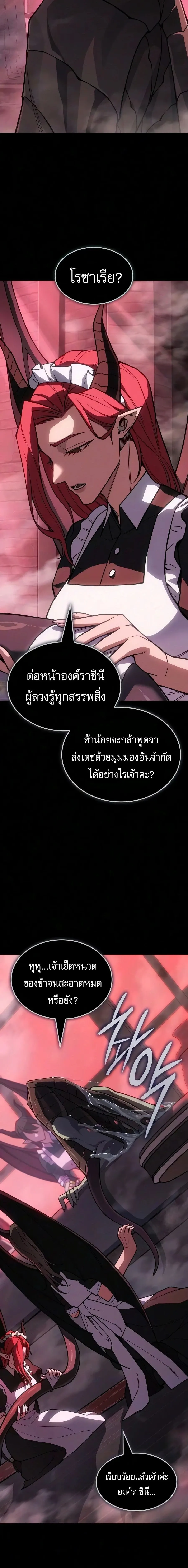 Regressing With the King_s Power เก_ดใหม_พร_อมพล_งแห_งราช_น ตอนที่ ตอนที่ 143 รูปที่ 24