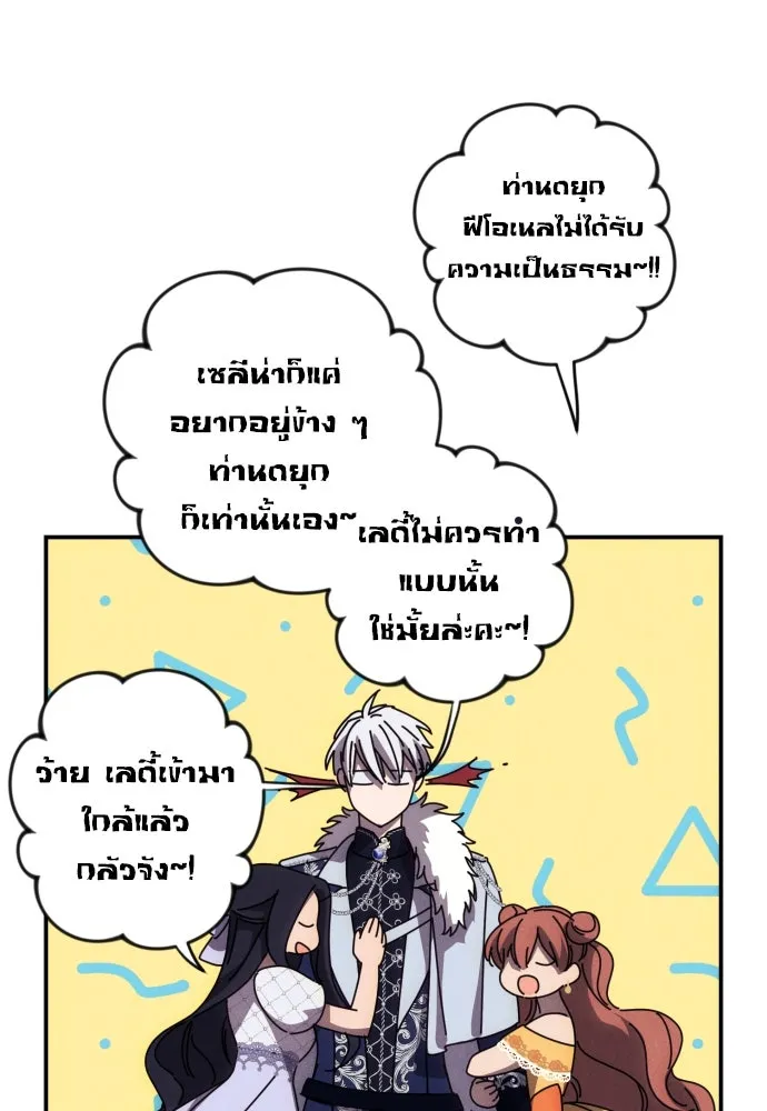 ฉันจะจีบท่านดยุกแดนเหนือ ตอนที่ 8 รูปที่ 50