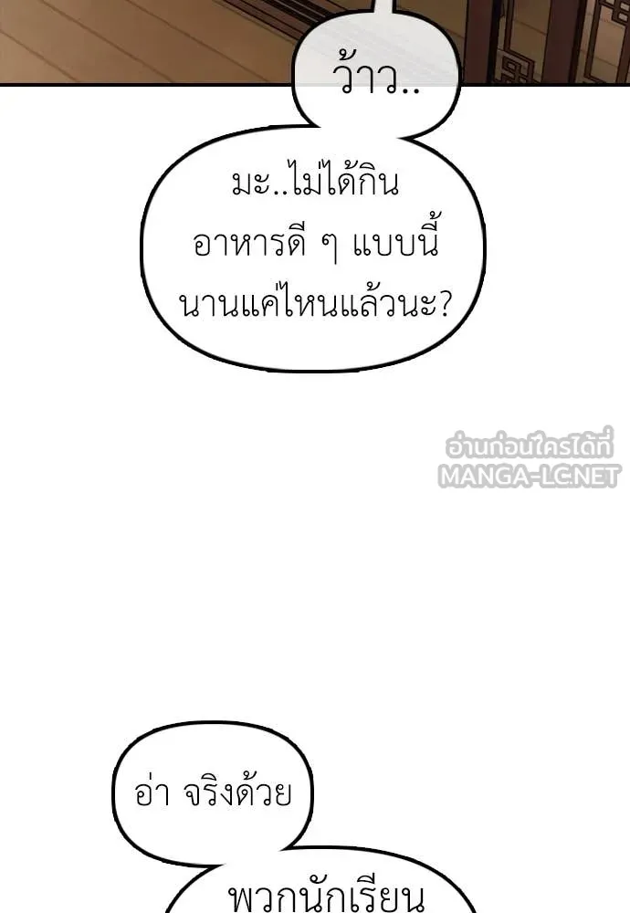 ผู้กล้าฝ่า ตอนที่ 15 รูปที่ 91