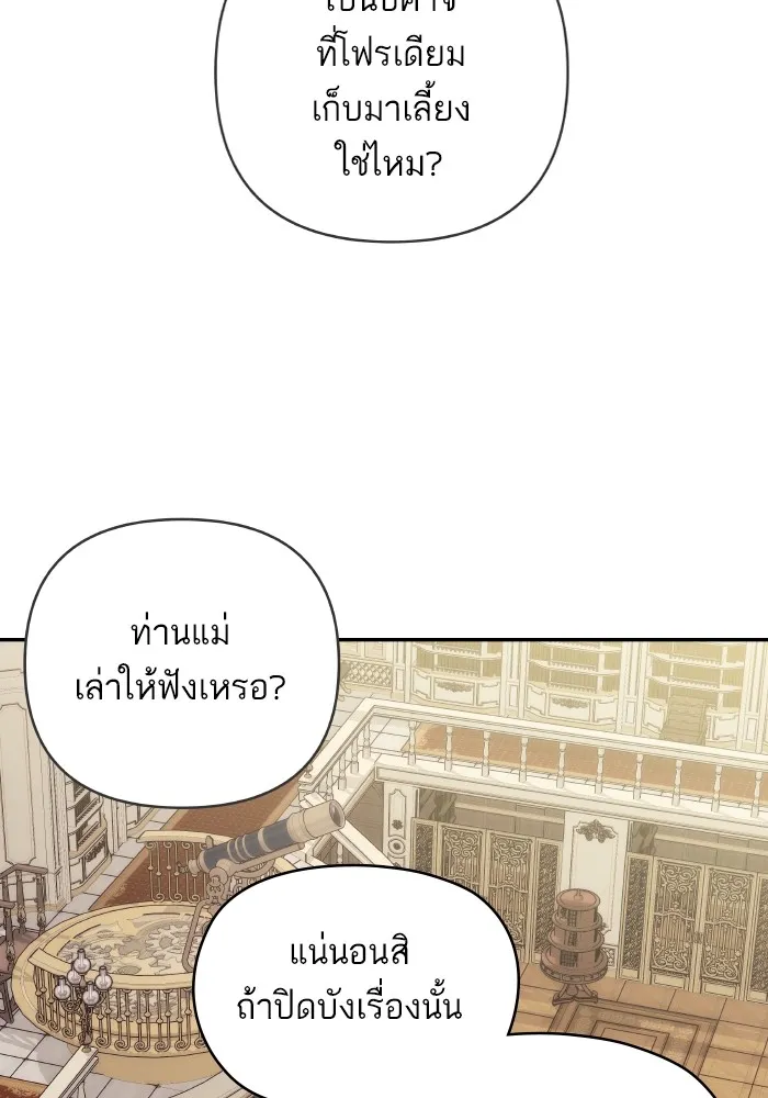 บุตรสาวของดยุกปีศาจ ตอนที่ 95 รูปที่ 34