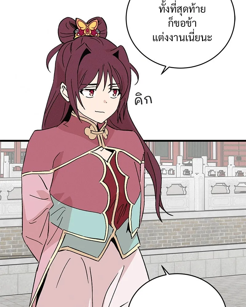 ข้าต้องไม่ใช่พระชายา ตอนที่ 61 รูปที่ 76