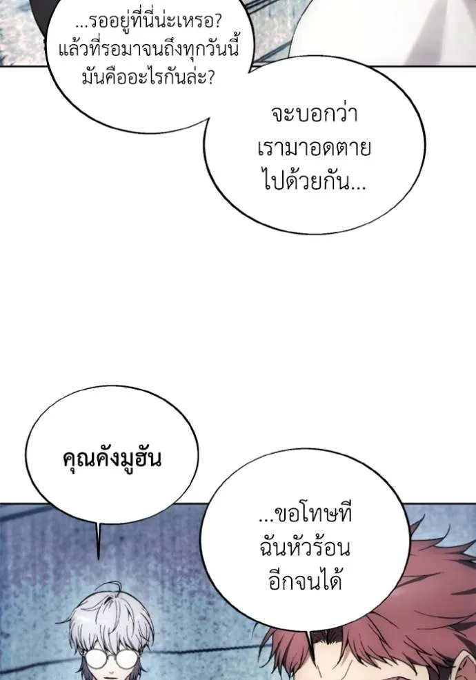 ศึกชิงบัลลังก์เทพเจ้ ตอนที่ 150 รูปที่ 16