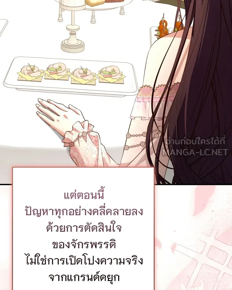 เจ้าสาวแกรนด์ดยุกปีศาจ ตอนที่ 32 รูปที่ 75