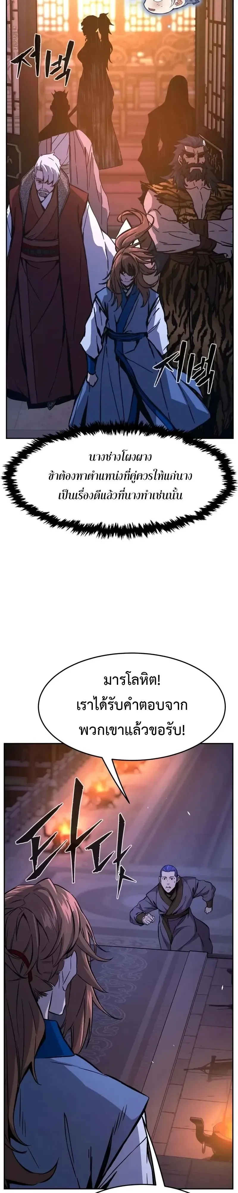 Absolute Sword Sense เซ_ยนส_มผ_สดาบ ตอนที่ ตอนที่ 150 รูปที่ 35