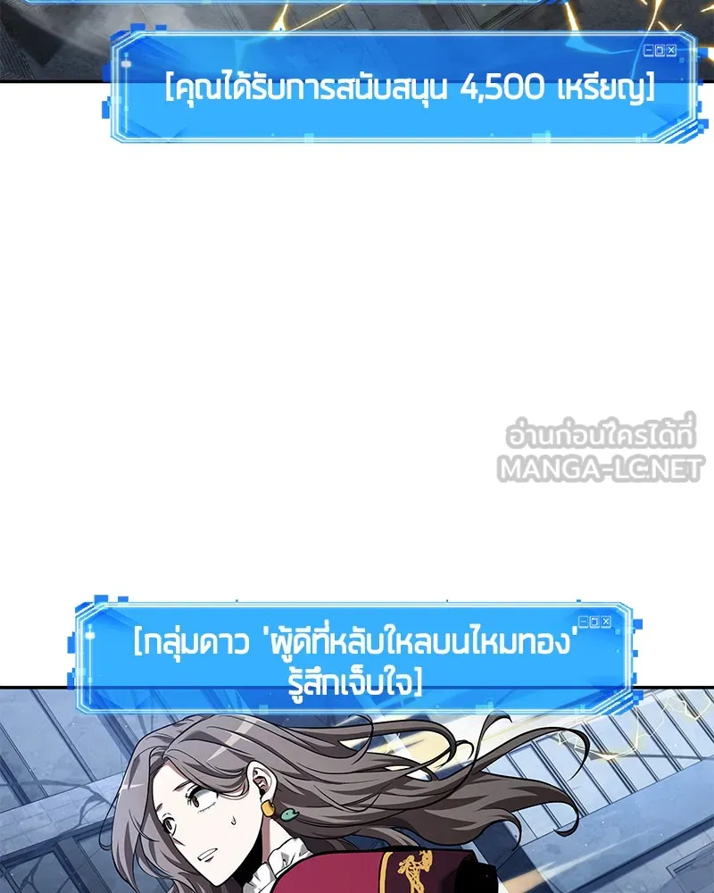 Omniscient Reader อ่านชะตาวันสิ้นโลก ตอนที่ 15 โลกที่ไร้ราชา (1) รูปที่ 42