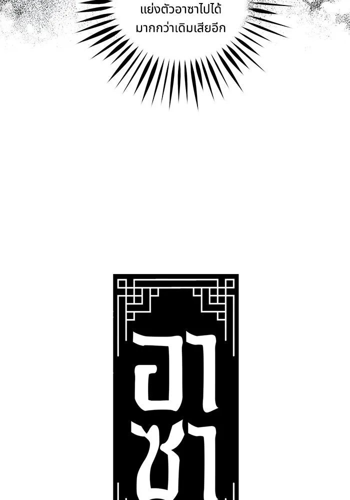 อาซา ตอนที่ 68 แต่ละคน รูปที่ 19