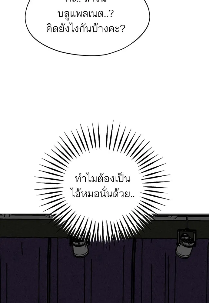 สวยเองนักเลงพอ ตอนที่ 41 รูปที่ 70