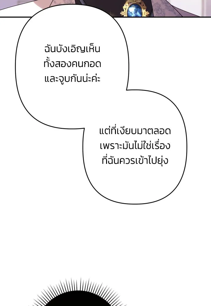 ฉันจะจีบท่านดยุกแดนเหนือ ตอนที่ 63 รูปที่ 59