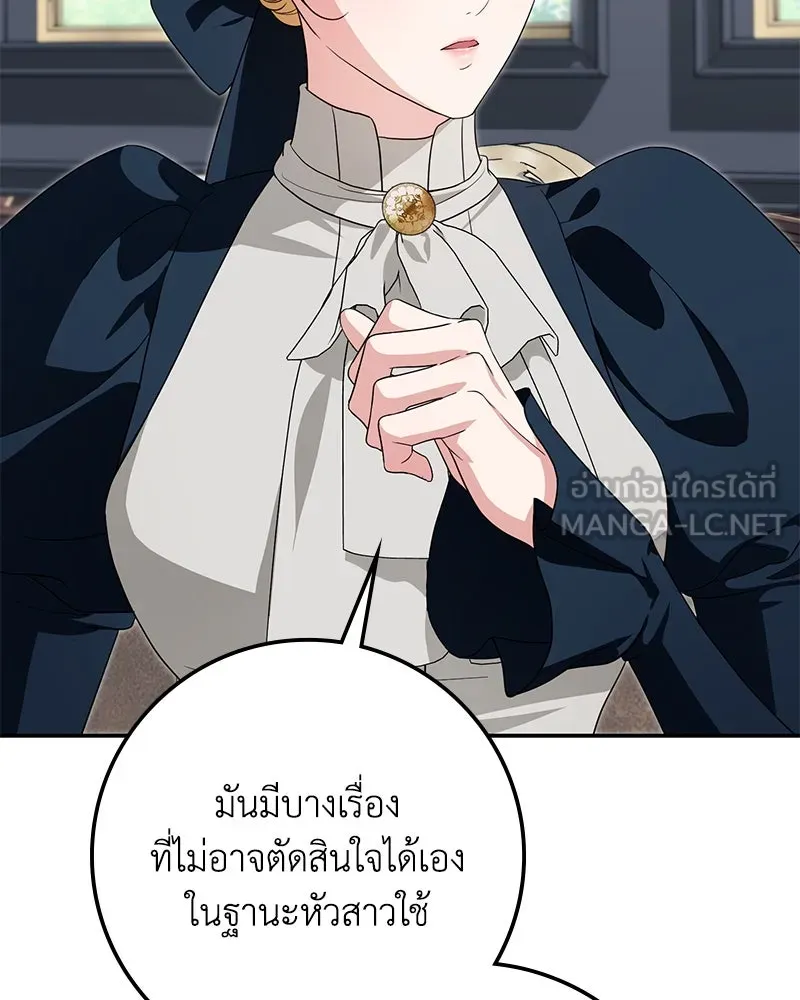 ดัชเชสเชลย ตอนที่ 33 รูปที่ 21