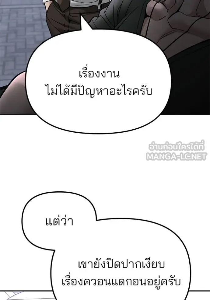 เลวฟาดเลว ตอนที่ 137 รูปที่ 32