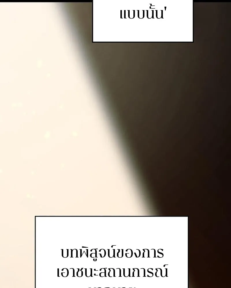 Player ตอนที่ 158 รูปที่ 107