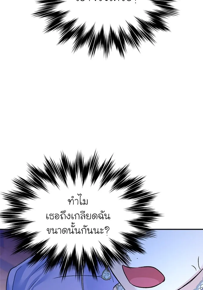 ไหนบอกว่าฉันใกล้ตาย ตอนที่ 99 รูปที่ 4