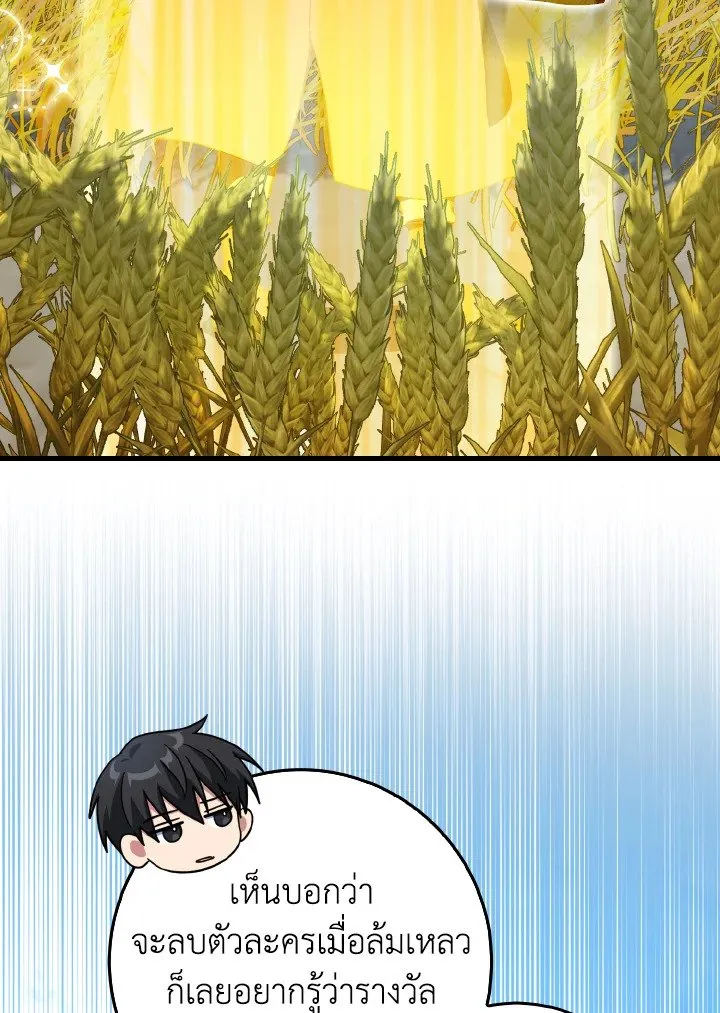 Max Level Player ตอนที่ ตอนที่ 89 รูปที่ 52