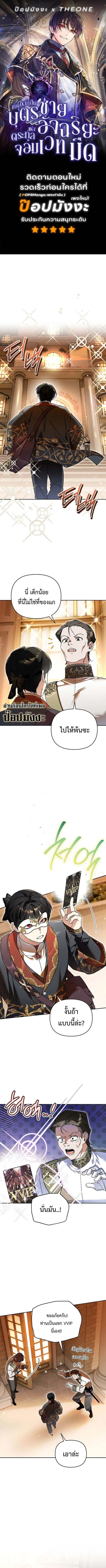 I Became the Genius Bastard of a Noble Dark Clan เก_ดใหม_เป_นอ_จฉร_ยะจอมเสเพลแห_งตระก_ลม_ด ตอนที่ ตอนที่ 35 รูปที่ 1