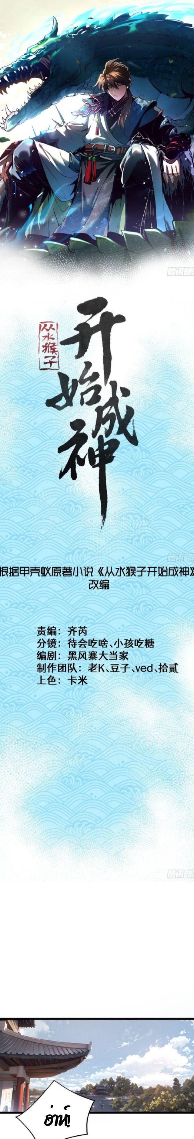 Manga-lc-com อ่านมังงะ อ่านการ์ตูน ออนไลน์ ฟรี Becoming a God, Starting as water monkey ตอนที่ 1 2 3 4 5 6 7 8 9 10 11 12 13 14 ฟรี ไม่มีโฆษณา Manga-lc - อ่าน มังงะ อ่าน การ์ตูน ออนไลน์ อ่านมังงะ ฟรี