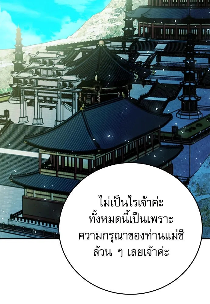 ดรูอิดแห่งสถานีโซล ตอนที่ 127 รูปที่ 10