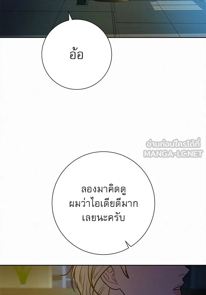 ปฏิบัติการรักวุ่นหัวใจ ตอนที่ 23 รูปที่ 54