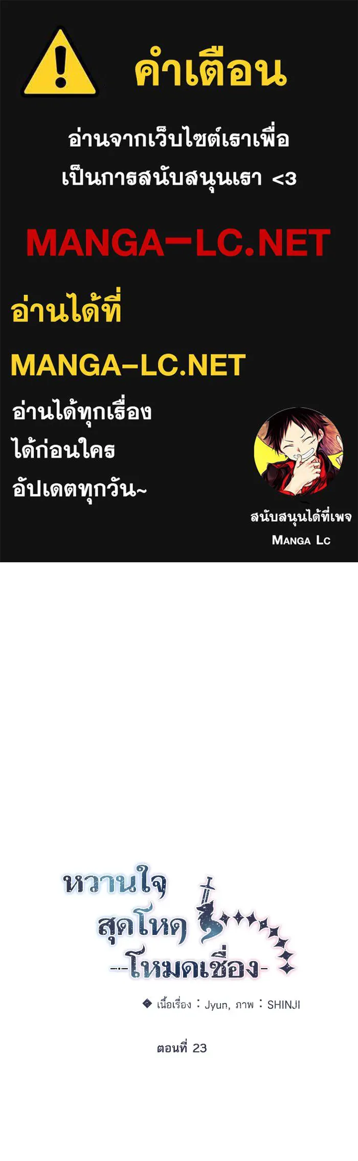 หวานใจสุดโหดโหมดเชื่อง ตอนที่ 23 รูปที่ 1