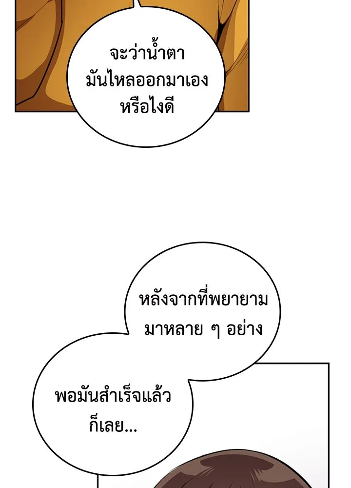 นักเลงกระจอกย้อนเวลามาทวงแค้น ตอนที่ 73 (จบซีซัน 1) รูปที่ 29