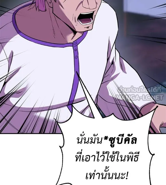 เรียกฉันว่าพระเจ้า ตอนที่ 71 รูปที่ 97