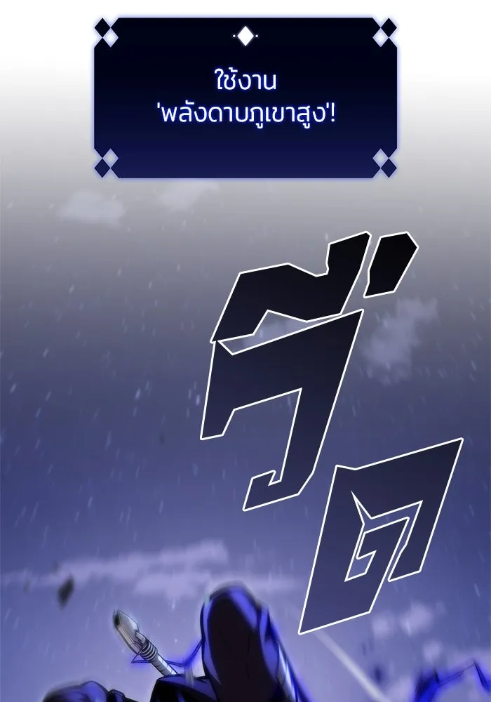 ผู้เล่นหน้าใหม่เลเวลแมกซ์ ตอนที่ 81 แขกที่ไม่ได้รับเชิญ (3) รูปที่ 34