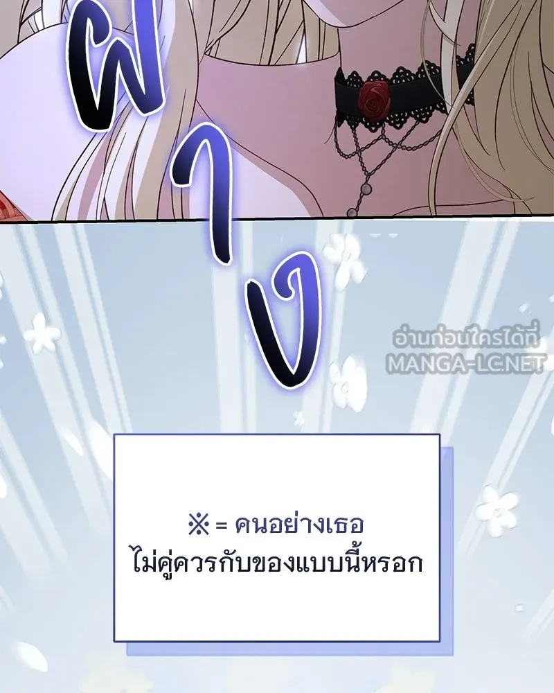 เจ้าสาวแกรนด์ดยุกปีศาจ ตอนที่ 30 รูปที่ 42