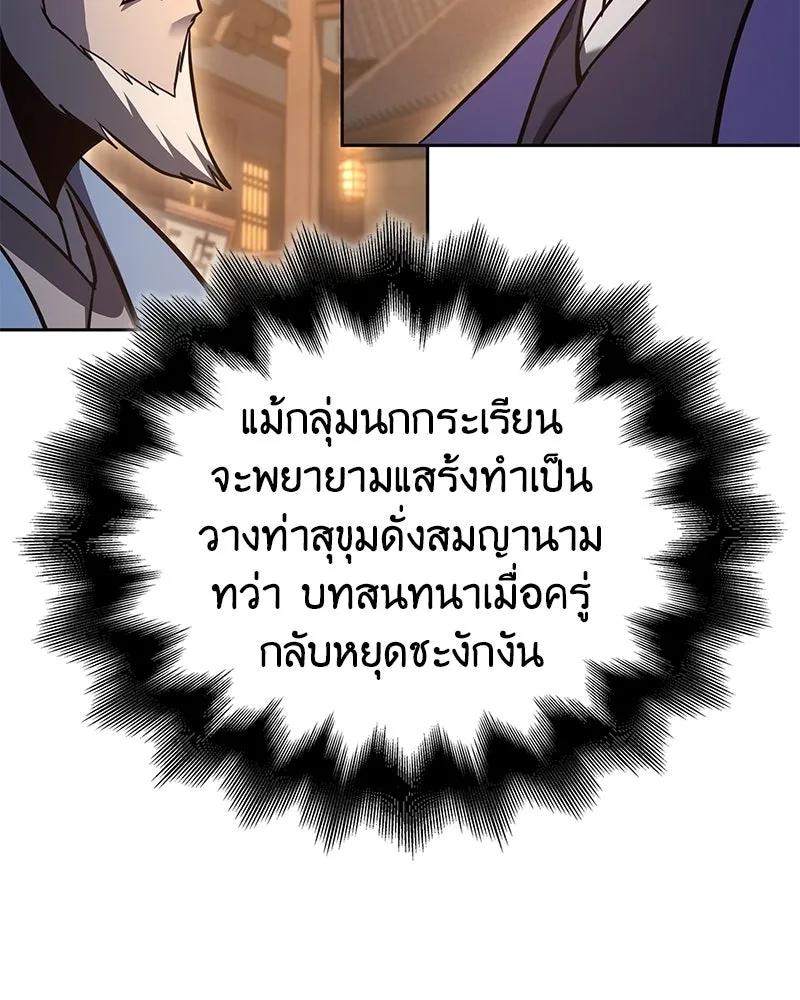 เกิดอีกทีเป็นว่าที่ประมุขลัทธิมาร ตอนที่ 149 รูปที่ 16