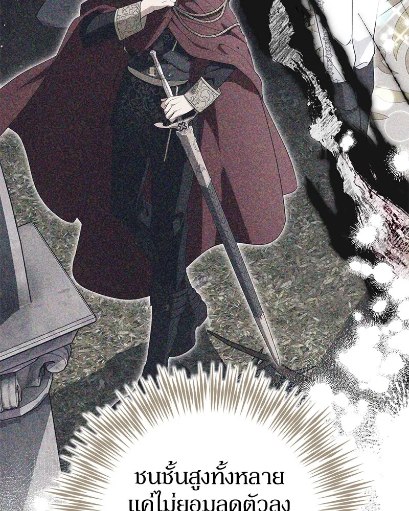 ดัชเชสเชลย ตอนที่ 13 รูปที่ 118