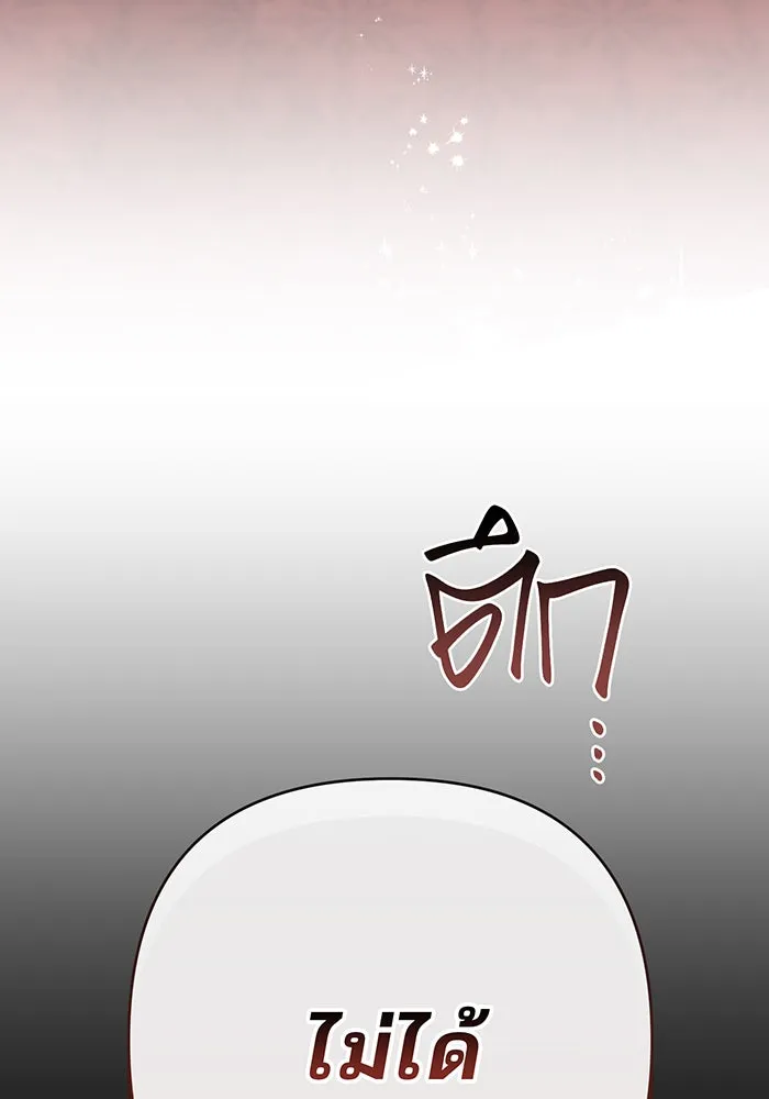 หนูน้อยทรราช ตอนที่ 52 รูปที่ 109