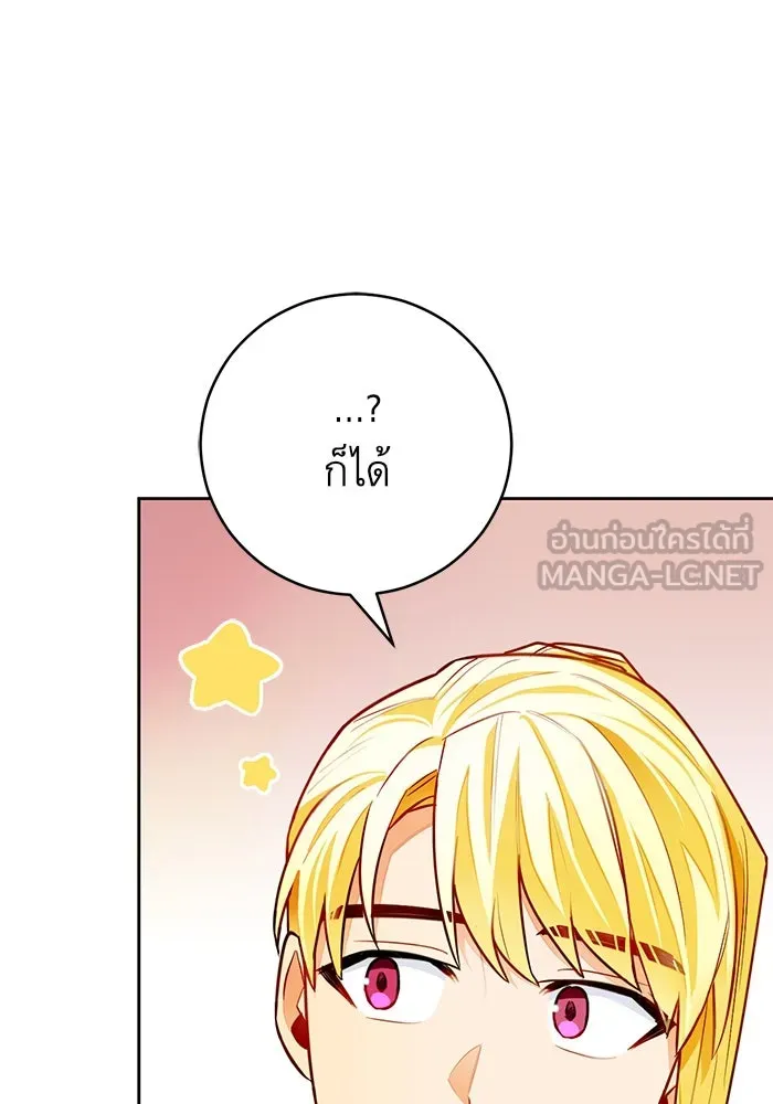 บุตรีดยุกขอไม่แต่งงานbrกับหนุ่มในฝัน ตอนที่ 29 รูปที่ 39