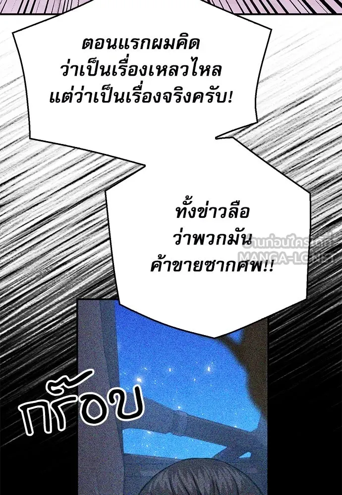 ดรูอิดแห่งสถานีโซล ตอนที่ 155 รูปที่ 90