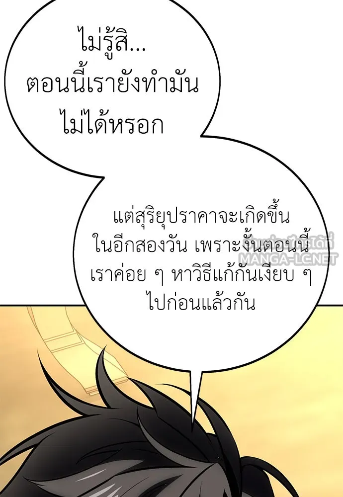 ไอ้เพลเยอร์นั่น ฉันฆ่ามันเอง ตอนที่ 63 รูปที่ 123