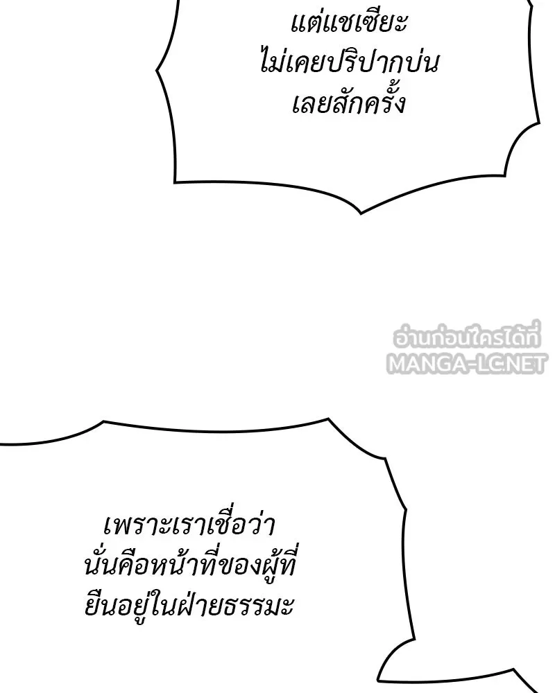 เกิดอีกทีเป็นว่าที่ประมุขลัทธิมาร ตอนที่ 132 รูปที่ 180
