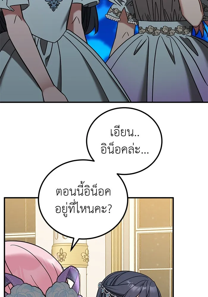 ครอบครัวพรรค์นั้น ฉันไม่มีวันกลับไป ตอนที่ 55 รูปที่ 23