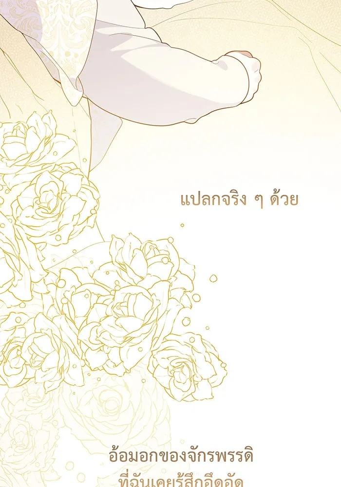 หนูน้อยทรราช ตอนที่ 3 รูปที่ 116