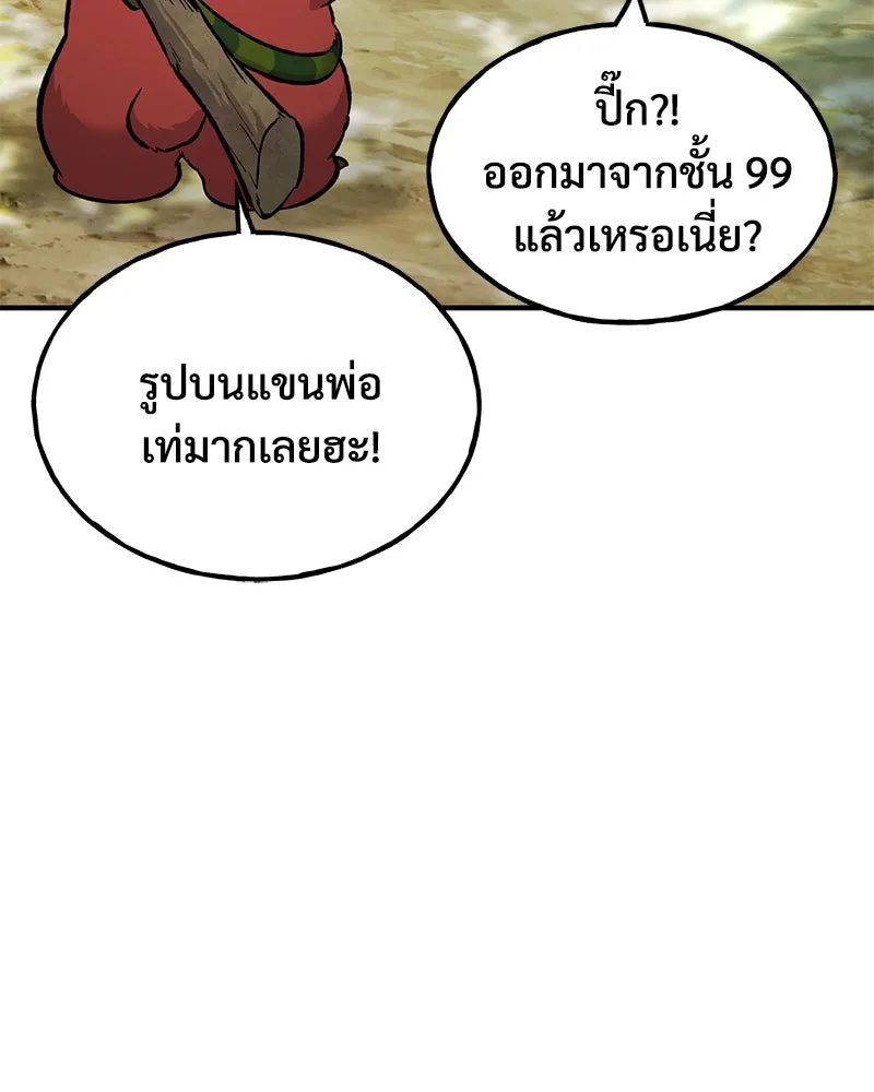 ปลูกผักพิชิตหอคอย ตอนที่ 87 รูปที่ 128