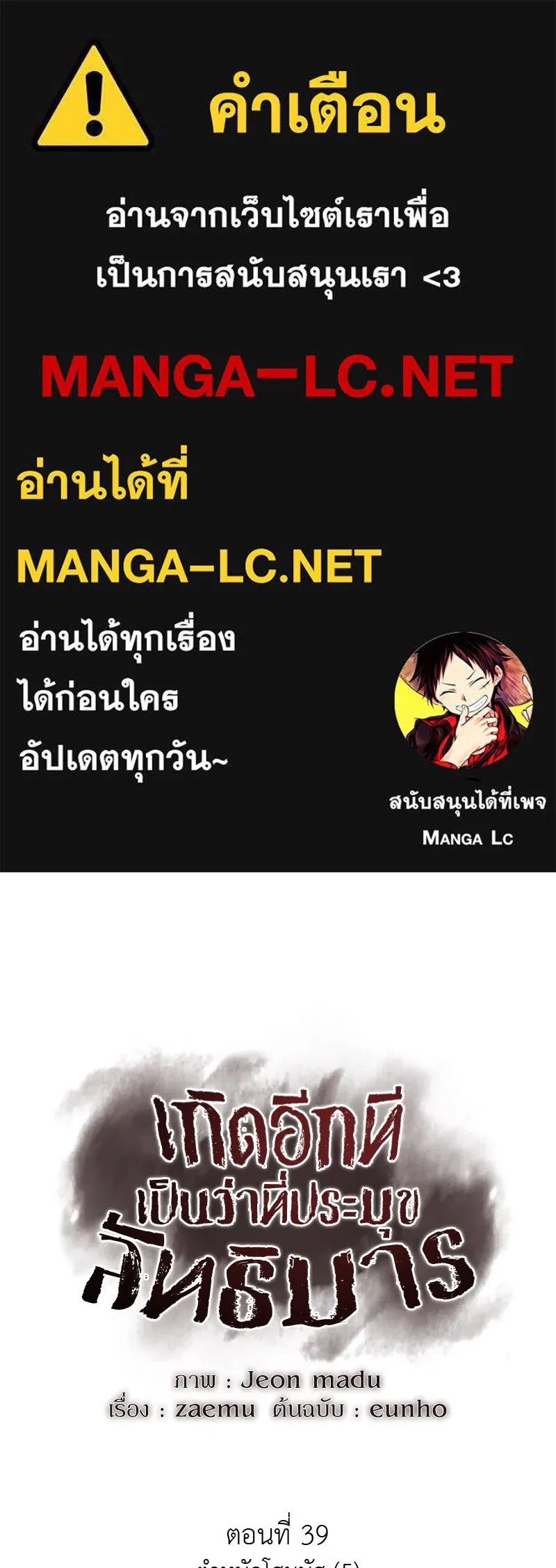 เกิดอีกทีเป็นว่าที่ประมุขลัทธิมาร ตอนที่ 39 รูปที่ 1