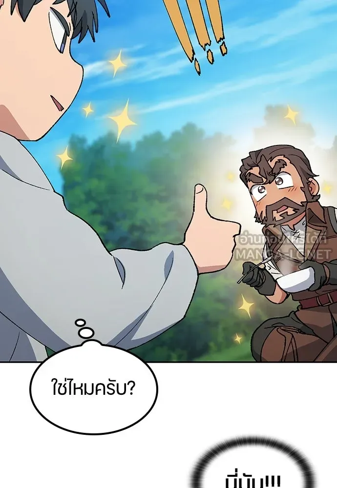 ตั้งแคมป์ฮีลใจในต่างโลก ตอนที่ 94 รูปที่ 84