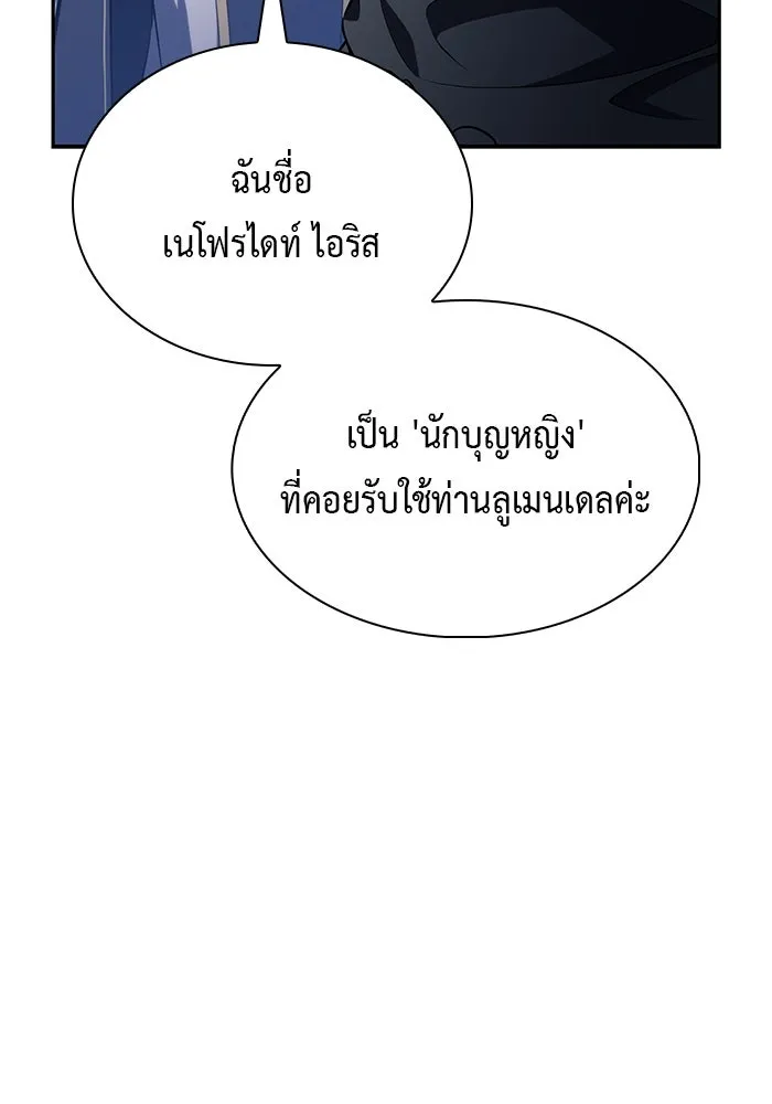 ลูกชายคนเล็กของดยุกคือมือสังหาร ตอนที่ 99 รูปที่ 77