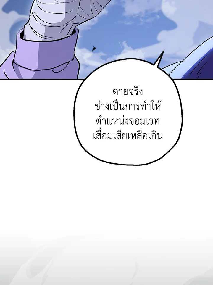 พลทหารโครงกระดูกผู้ม ตอนที่ 138 รูปที่ 4